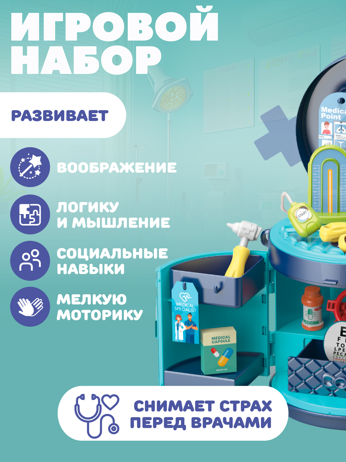 Игрушка AMORE BELLO Доктор (инструменты) - фото 3