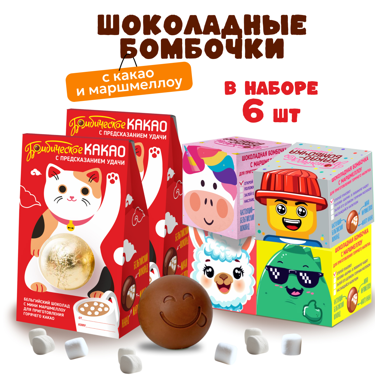 Шоколадные бомбочки Бомбическое какао набор 6 шт - фото 1