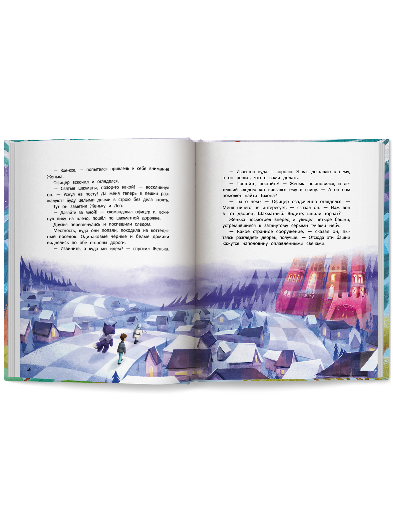 Книга Феникс Премьер Путешествие в Подкроватье - фото 10