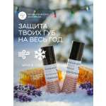 Набор бальзамов для губ Краснополянская косметика лаванда прополис