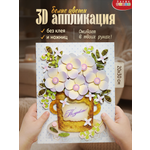 Набор для творчества Дрофа-Медиа Белые цветы аппликация