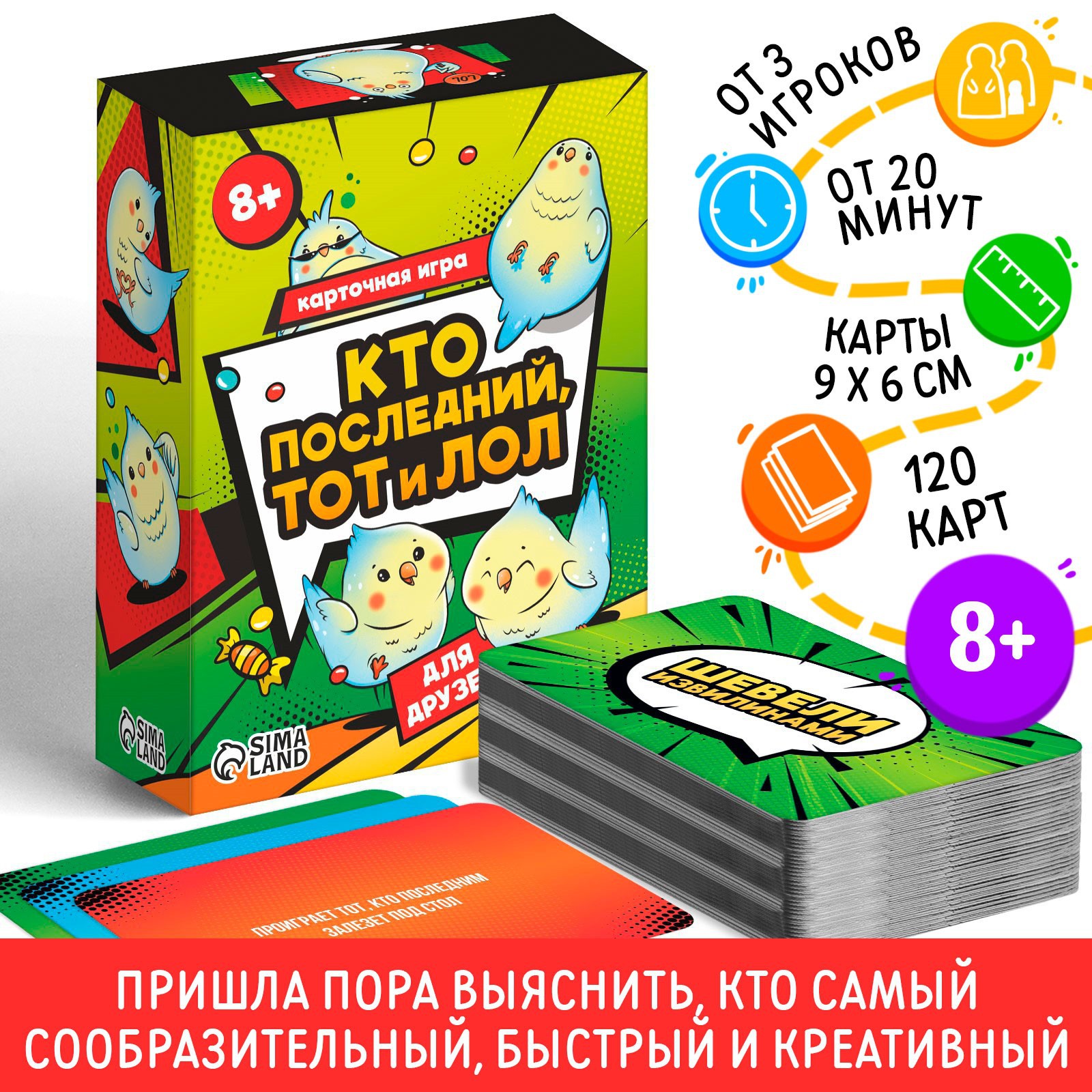 Настольная игра Лас Играс Кто последний тот и лол - фото 1