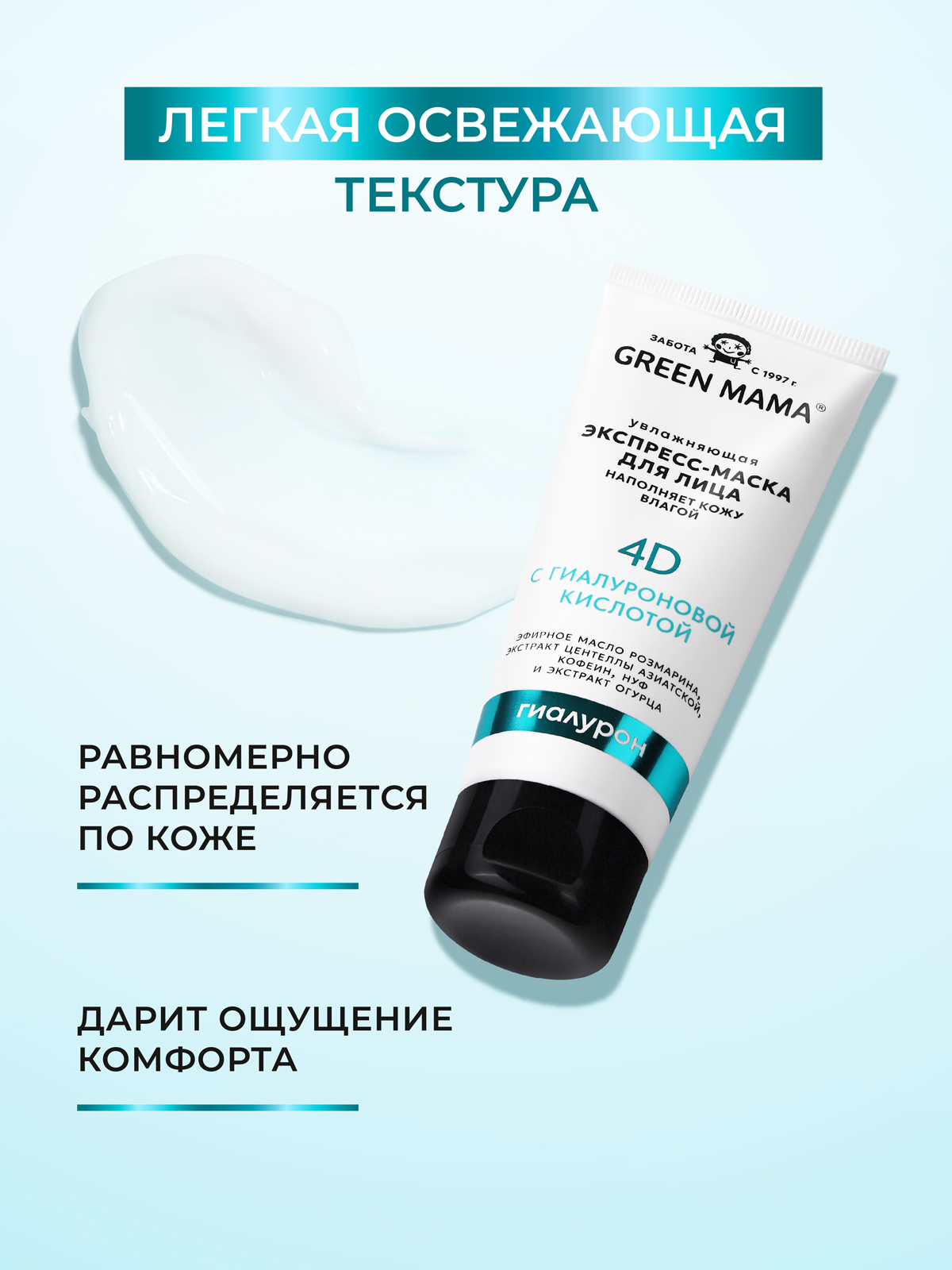 Маска Green Mama для лица экспресс-увлажнение 75 мл 1 шт. - фото 5