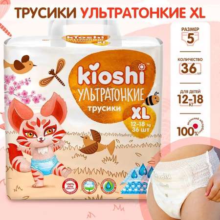Подгузники Kioshi XL 36 шт.