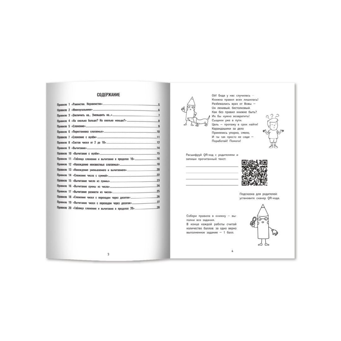 Книга Феникс QR-математика: 1-2 классы - фото 2