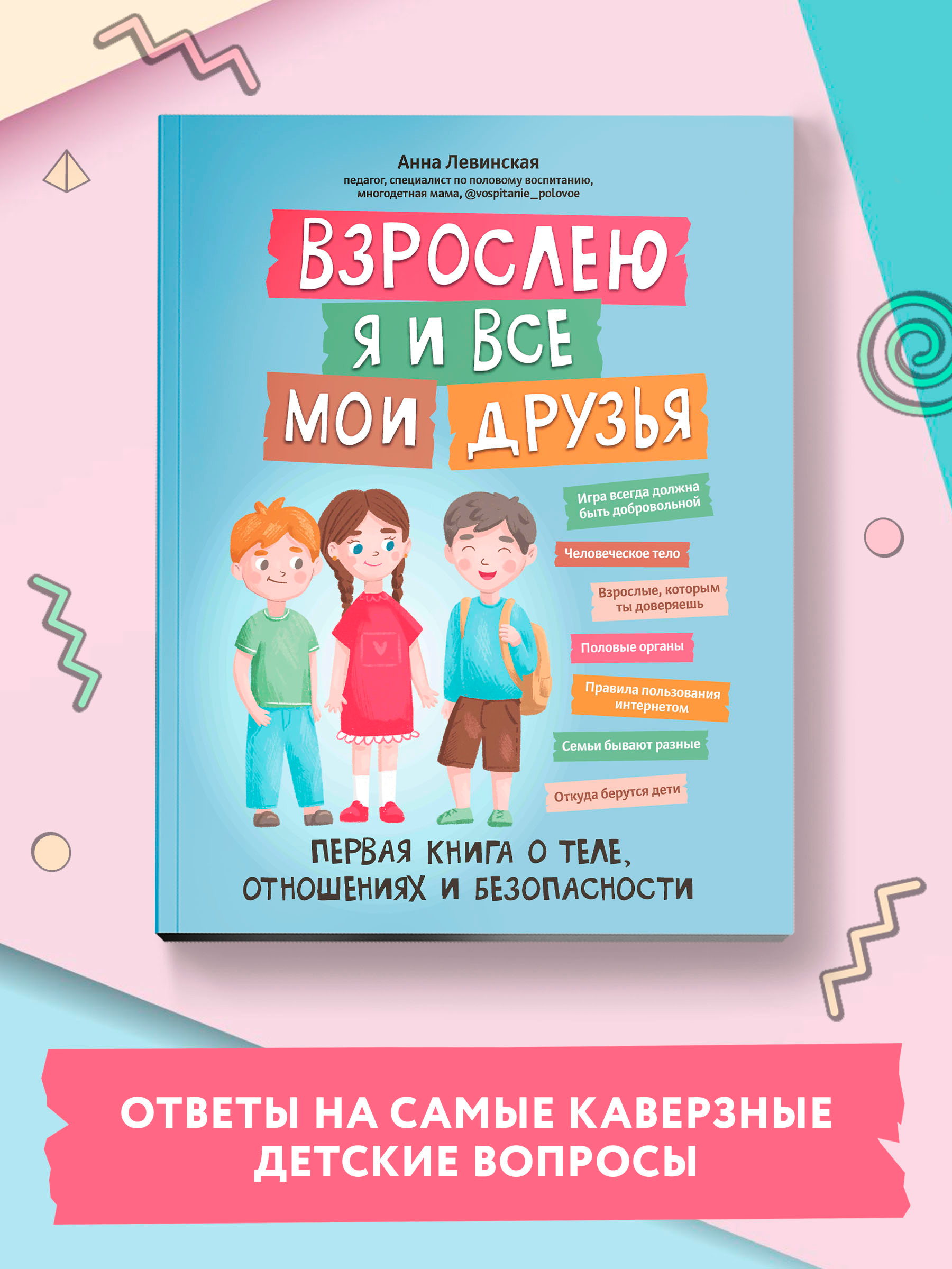 Книга ТД Феникс Взрослею я и все мои друзья - фото 1