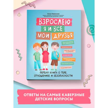 Книга ТД Феникс Взрослею я и все мои друзья
