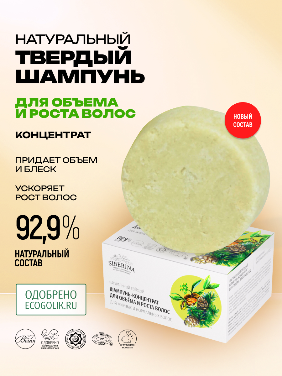 Шампунь Siberina твердый - фото 2