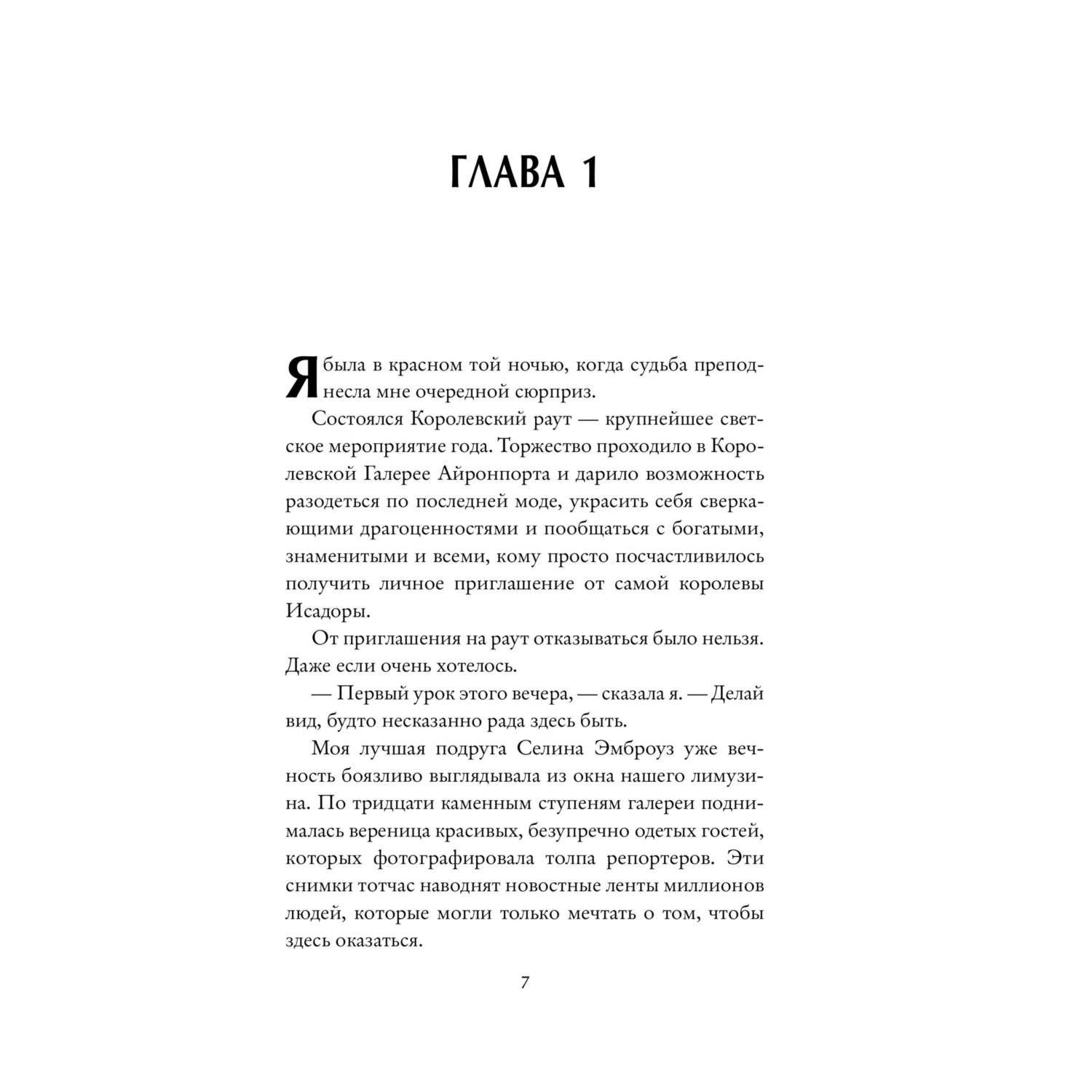 Книга Эксмо Фэнтези YA в ассортименте - фото 13