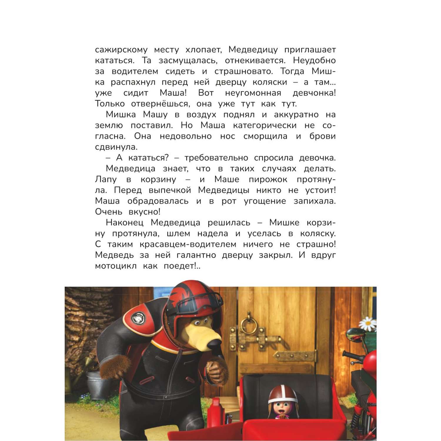 Книга Маша и Медведь Мечтать полезно - фото 7