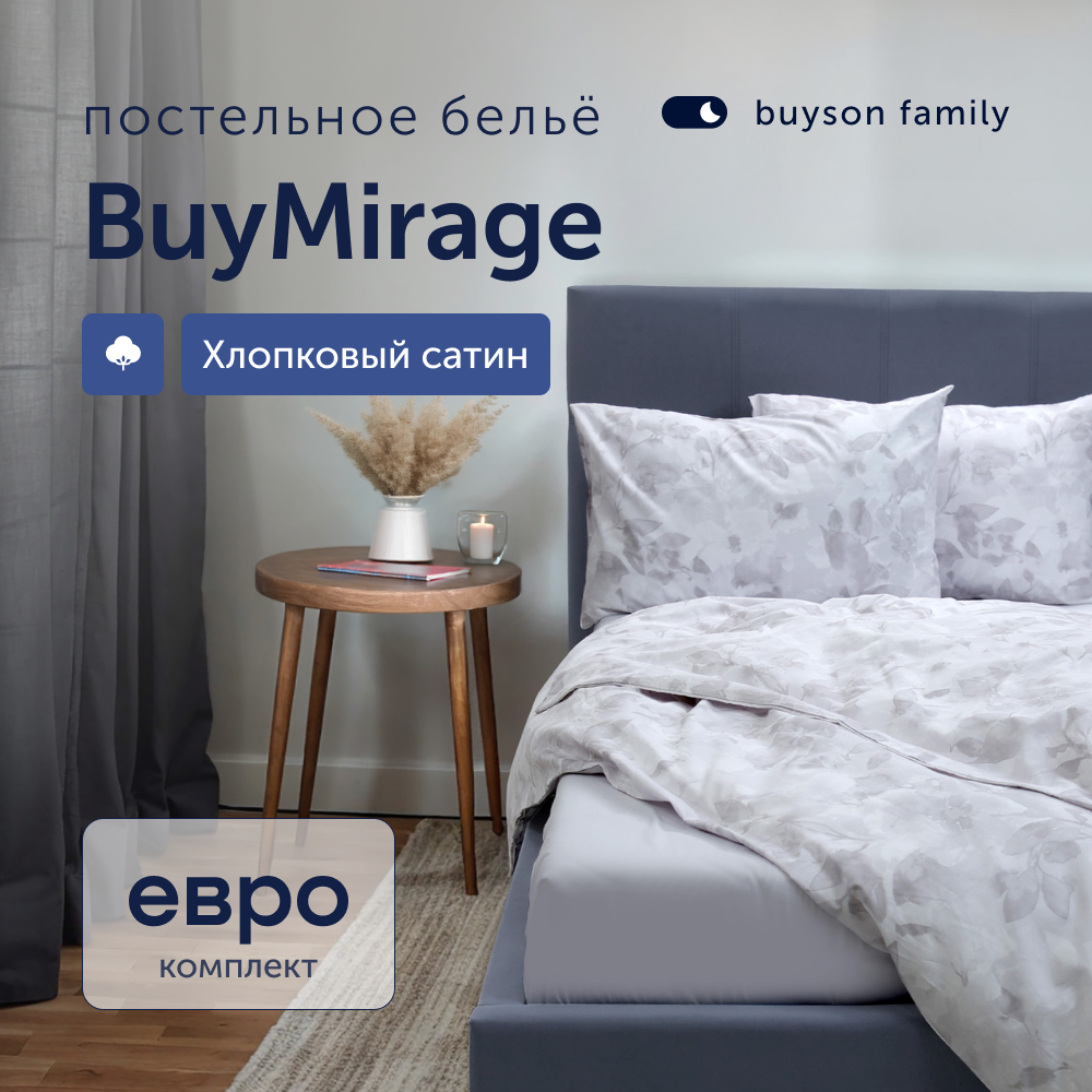 Комплект постельного белья buyson BuyMirage евро хлопковый сатин цвет Rain - фото 1