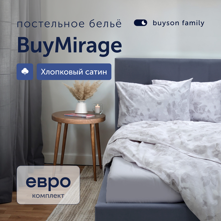 Комплект постельного белья buyson BuyMirage евро хлопковый сатин цвет Rain