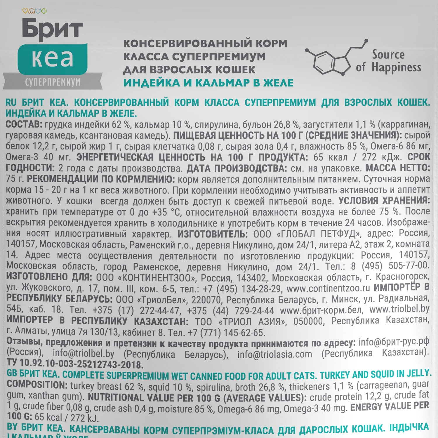 Корм для кошек Brit Кеа 75г индейка и кальмар желе пауч - фото 3