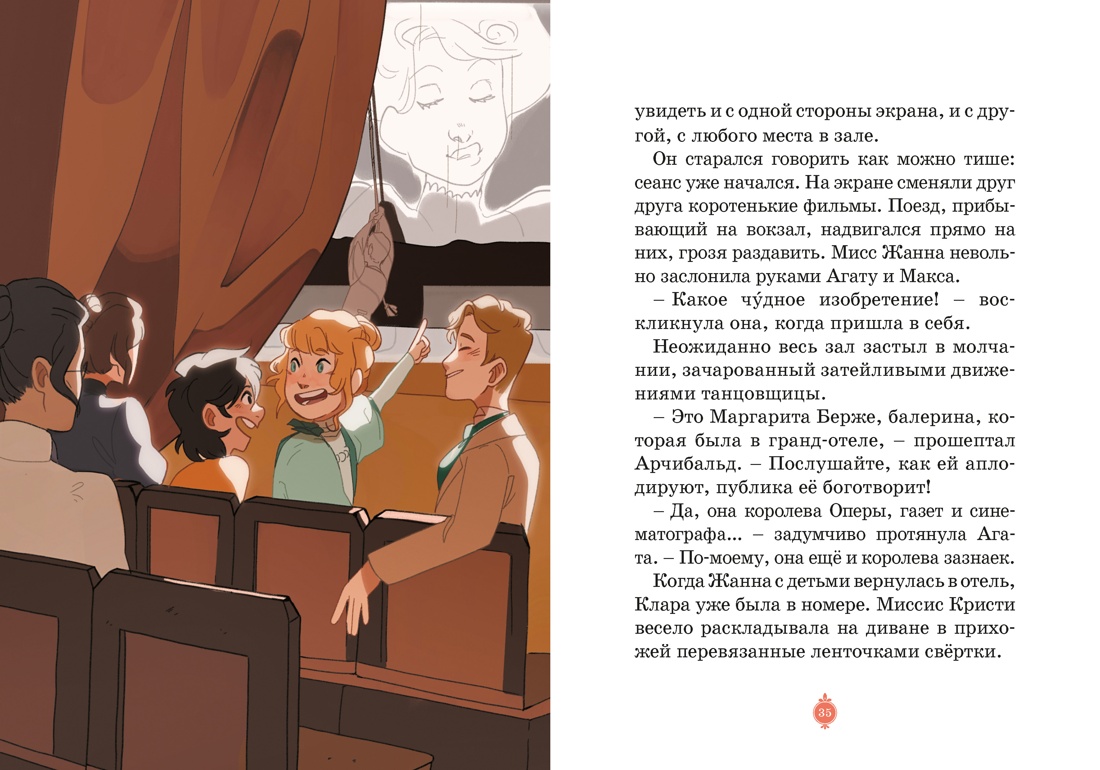 Книга Махаон Тайны Парижской оперы Дело №2 - фото 15