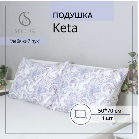 Подушка SELENA стеганая Elegance Line Keto 50x70 см