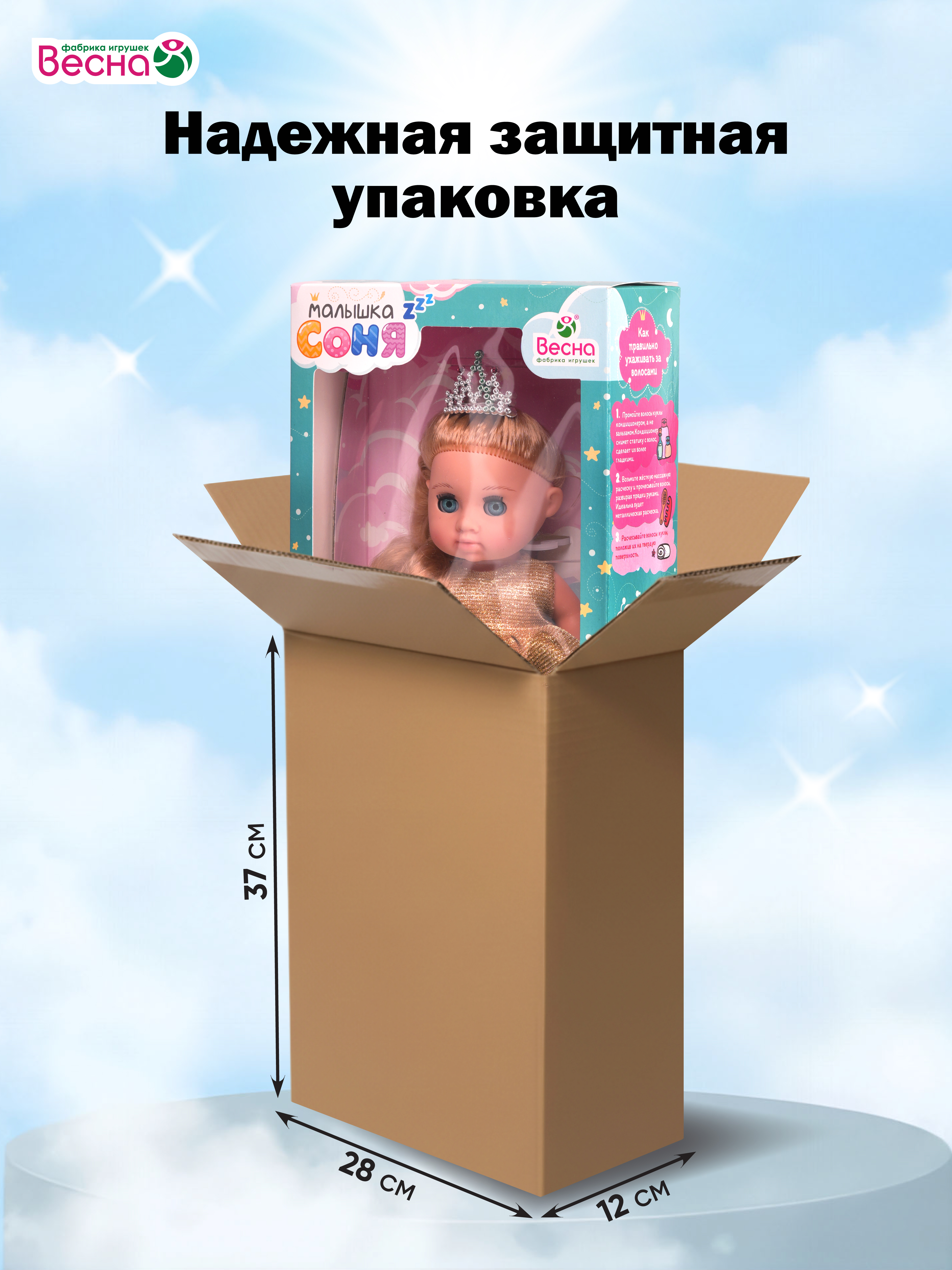 Кукла классическая ВЕСНА Малышка Соня высота 22 см В4513 - фото 6