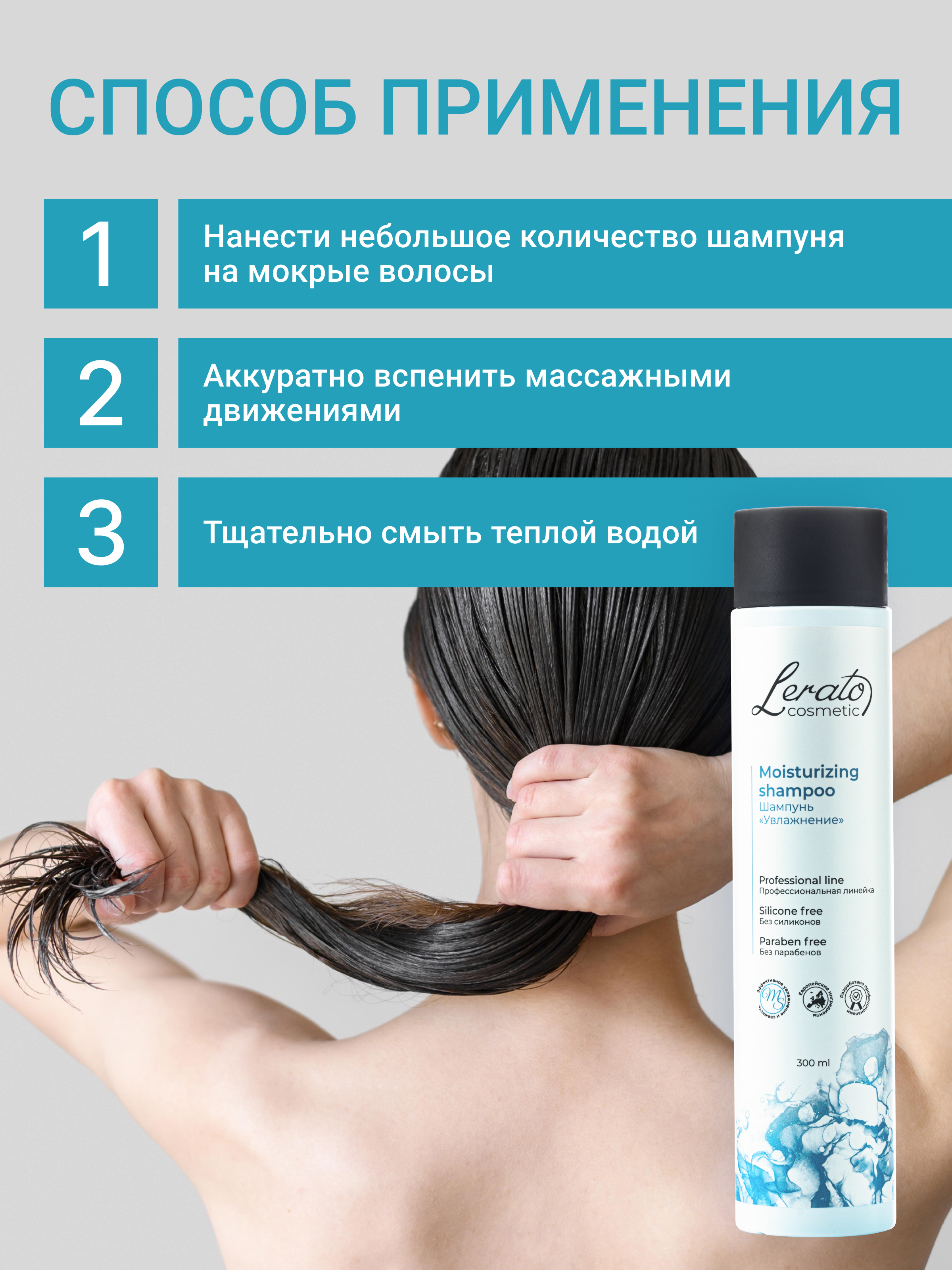 Шампунь Lerato Cosmetic 300 мл - фото 4