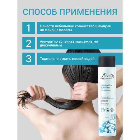 Шампунь Lerato Cosmetic 300 мл