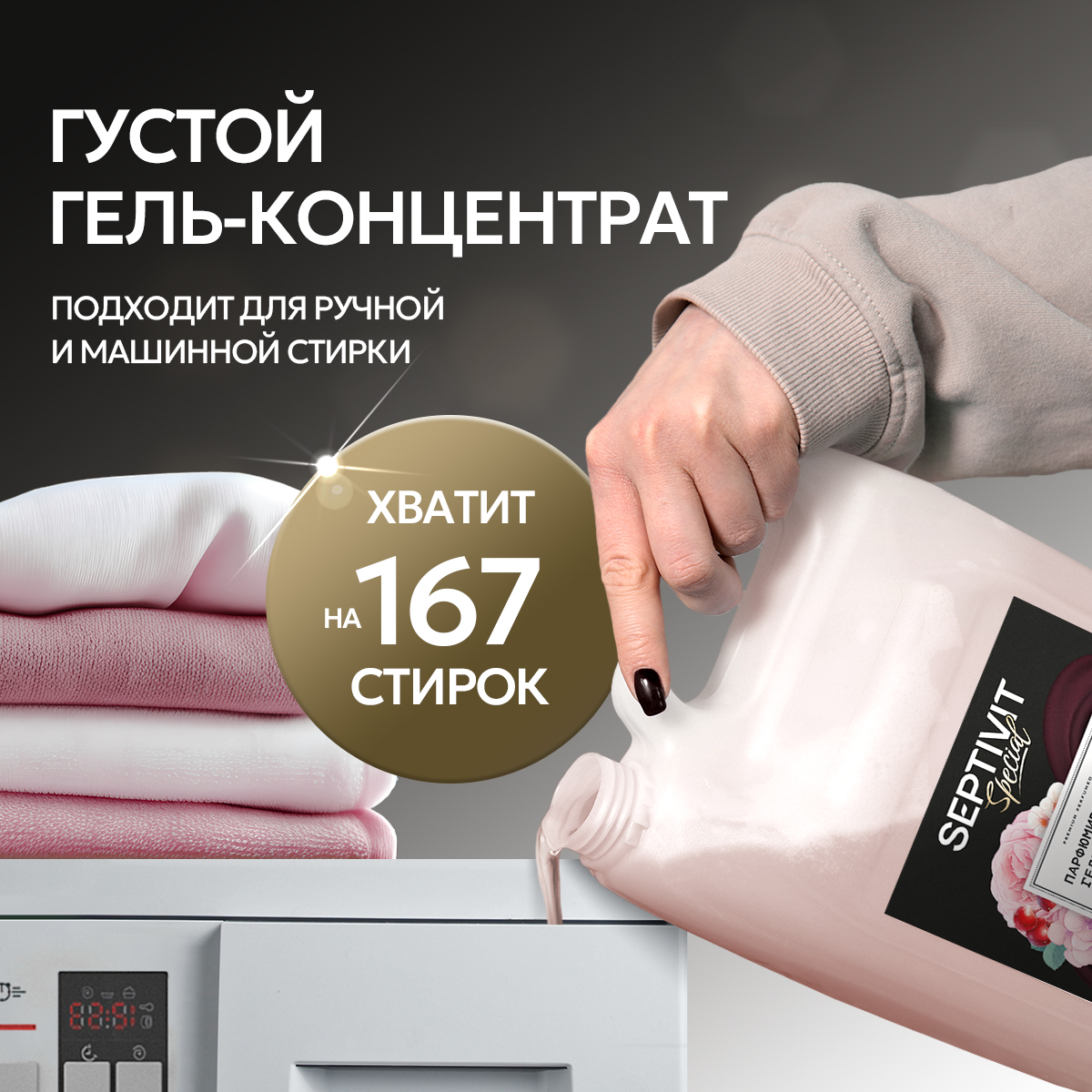 Гель для стирки SEPTIVIT Cherry Love 5л - фото 3