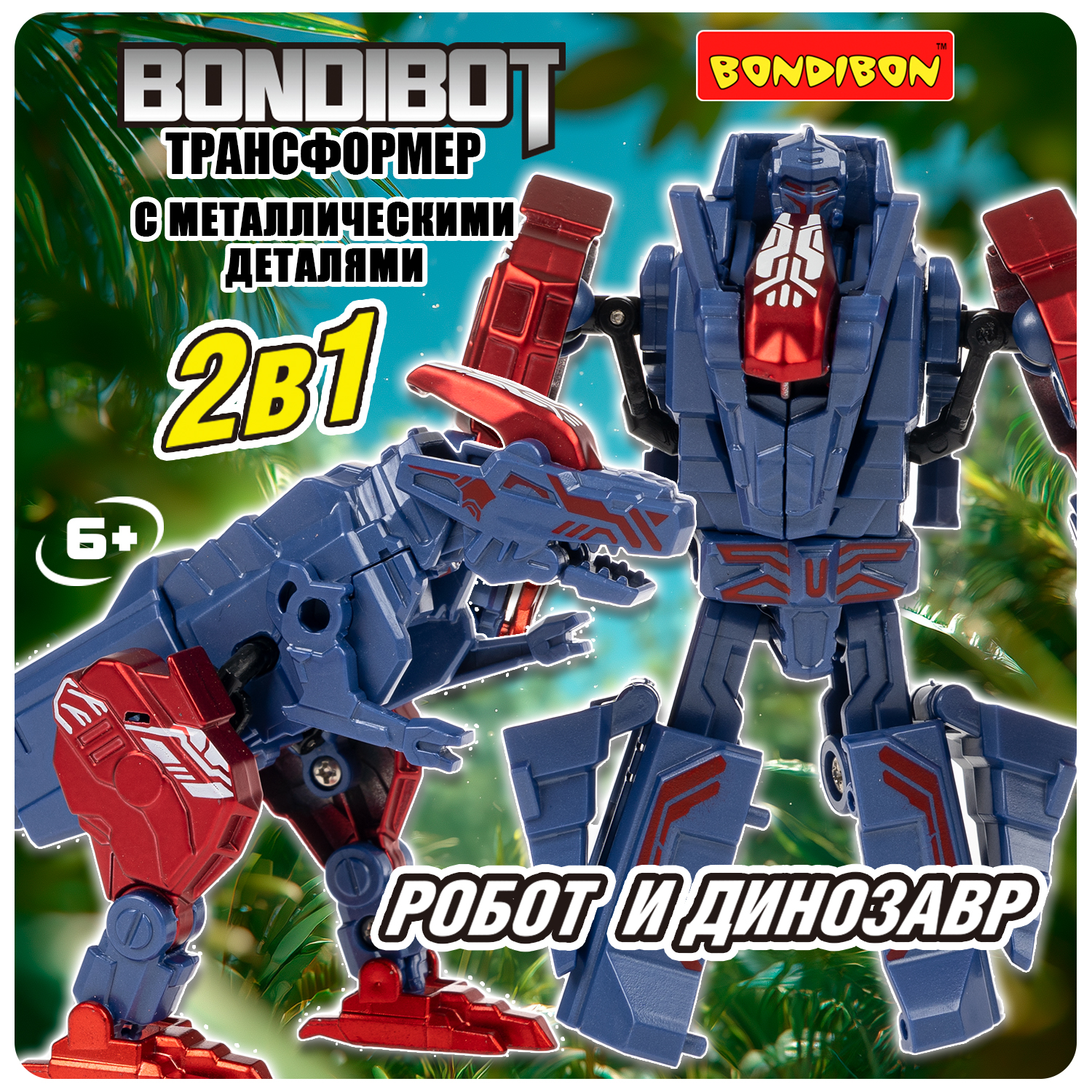 Фигурка Bondibon Трансформер робот динозавр №1 - фото 6