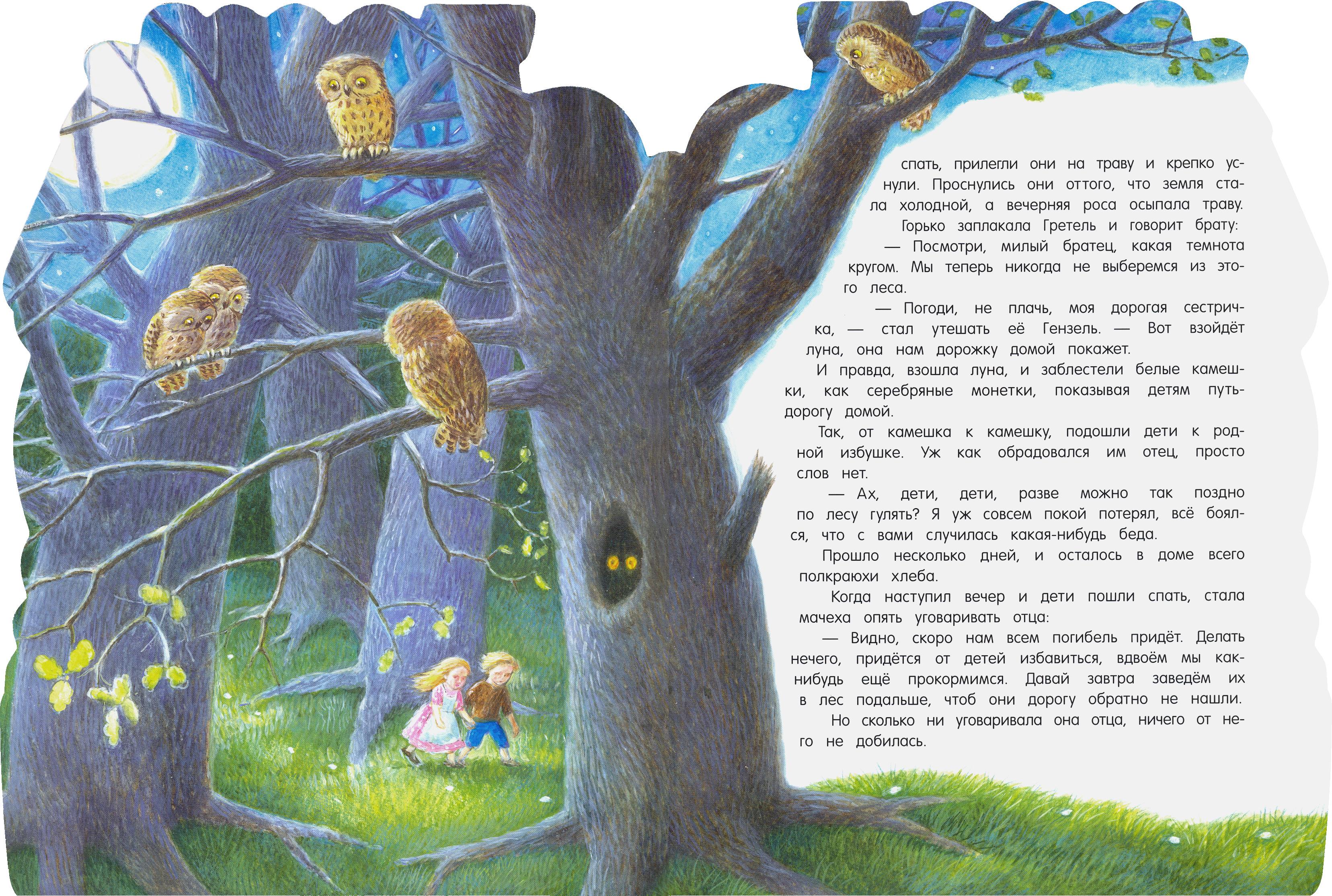 Книга Стрекозa Жили-были книжки Сахарный домик - фото 2