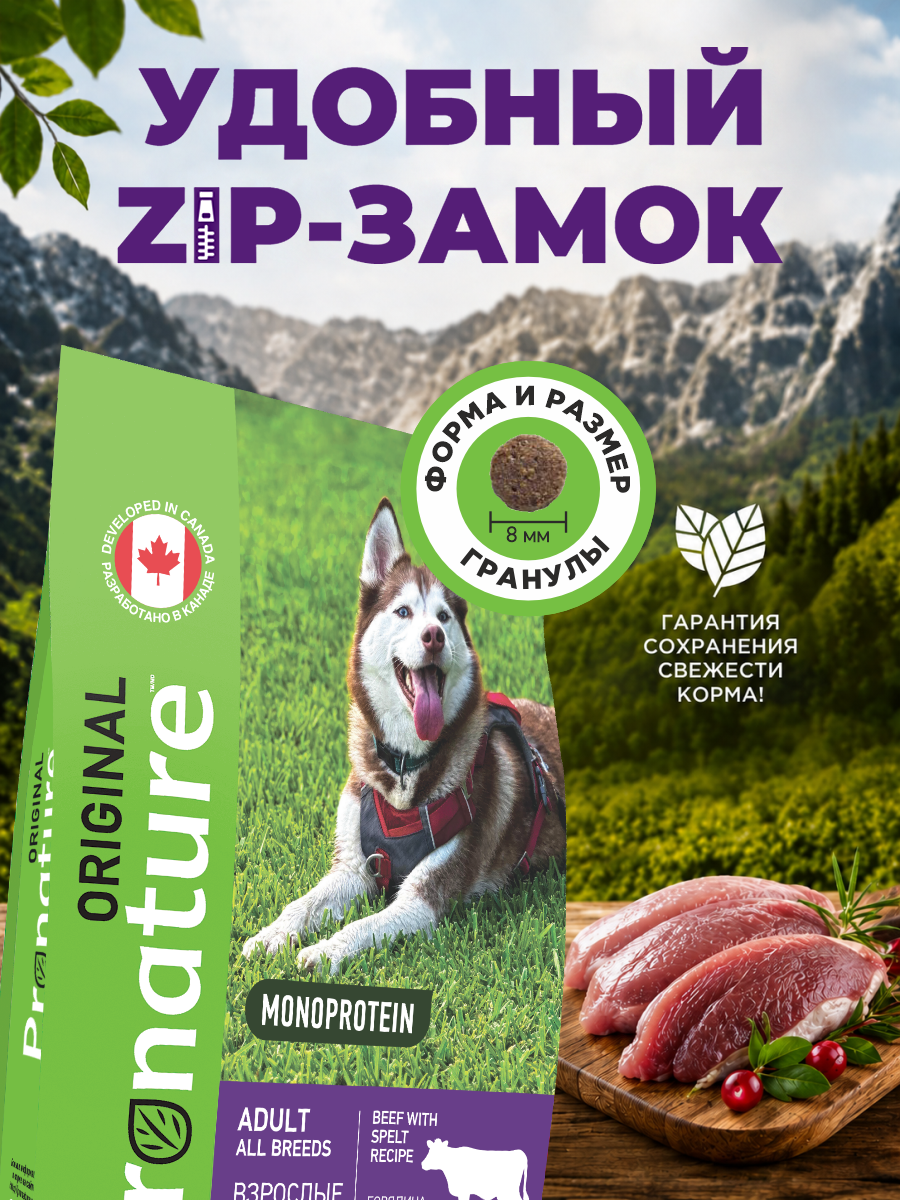 Корм для собак всех пород сухой Pronature Original на говядине 340г - фото 3