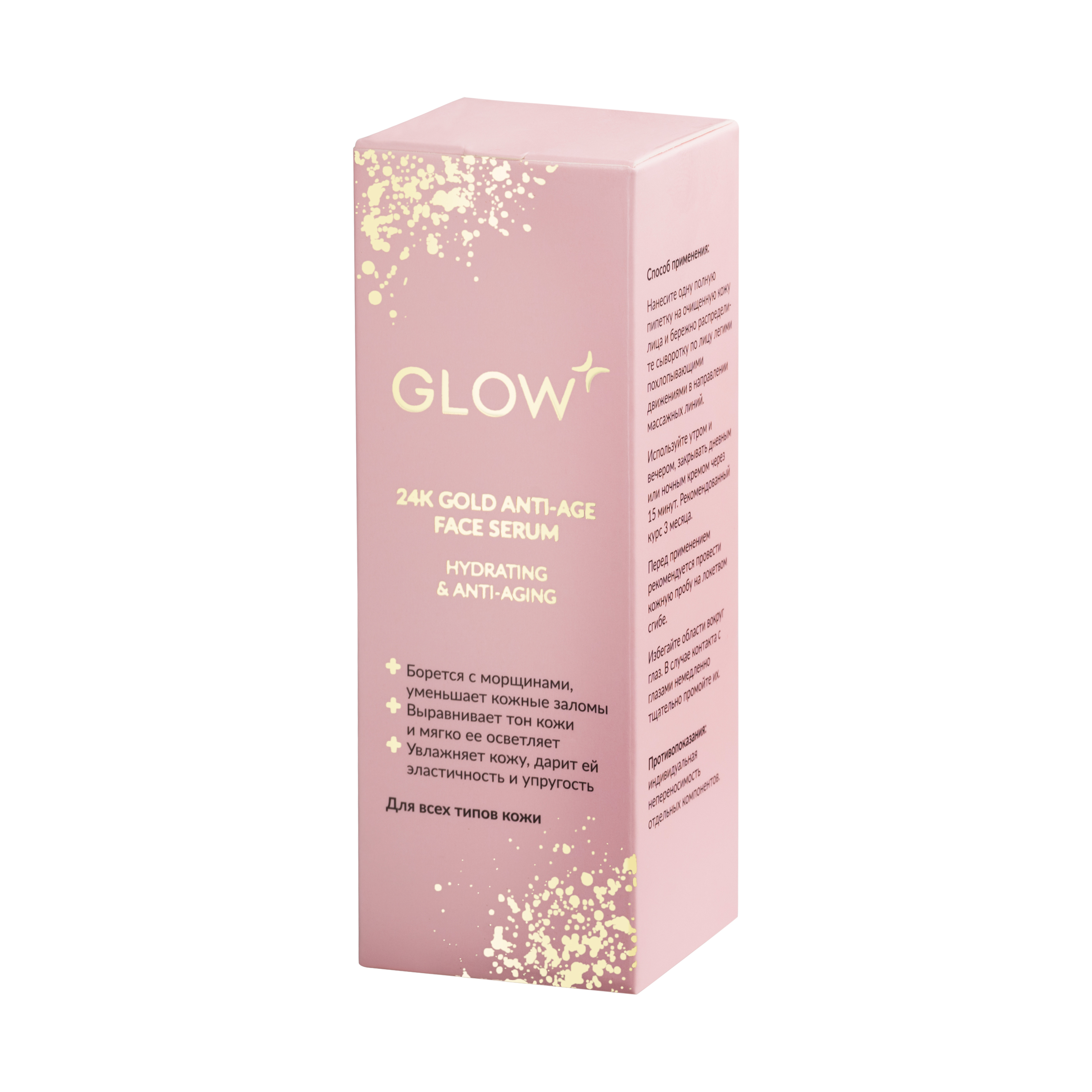 Сыворотка GLOW CARE 30 мл - фото 6