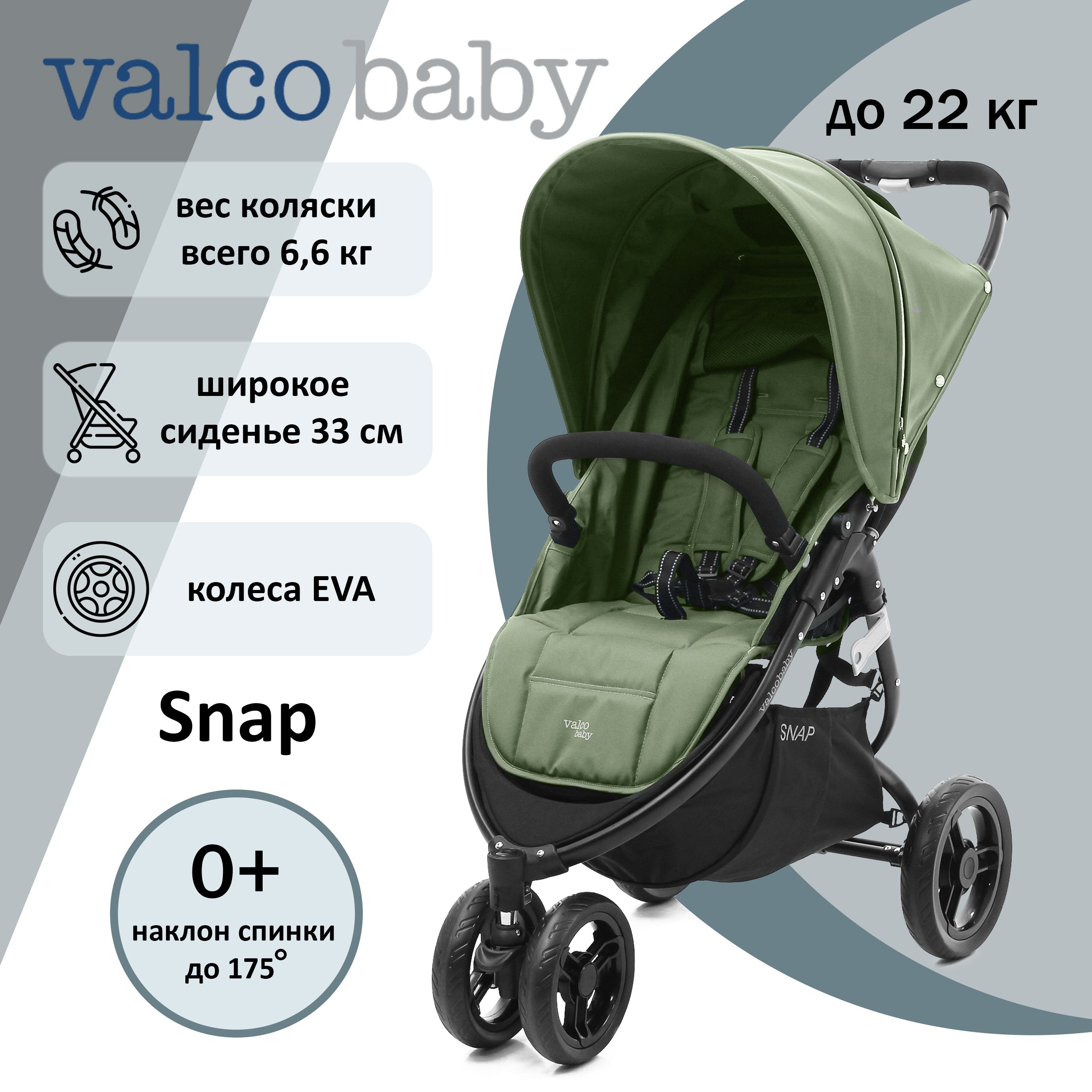 Коляска прогулочная Valco baby Snap / Forest - фото 2