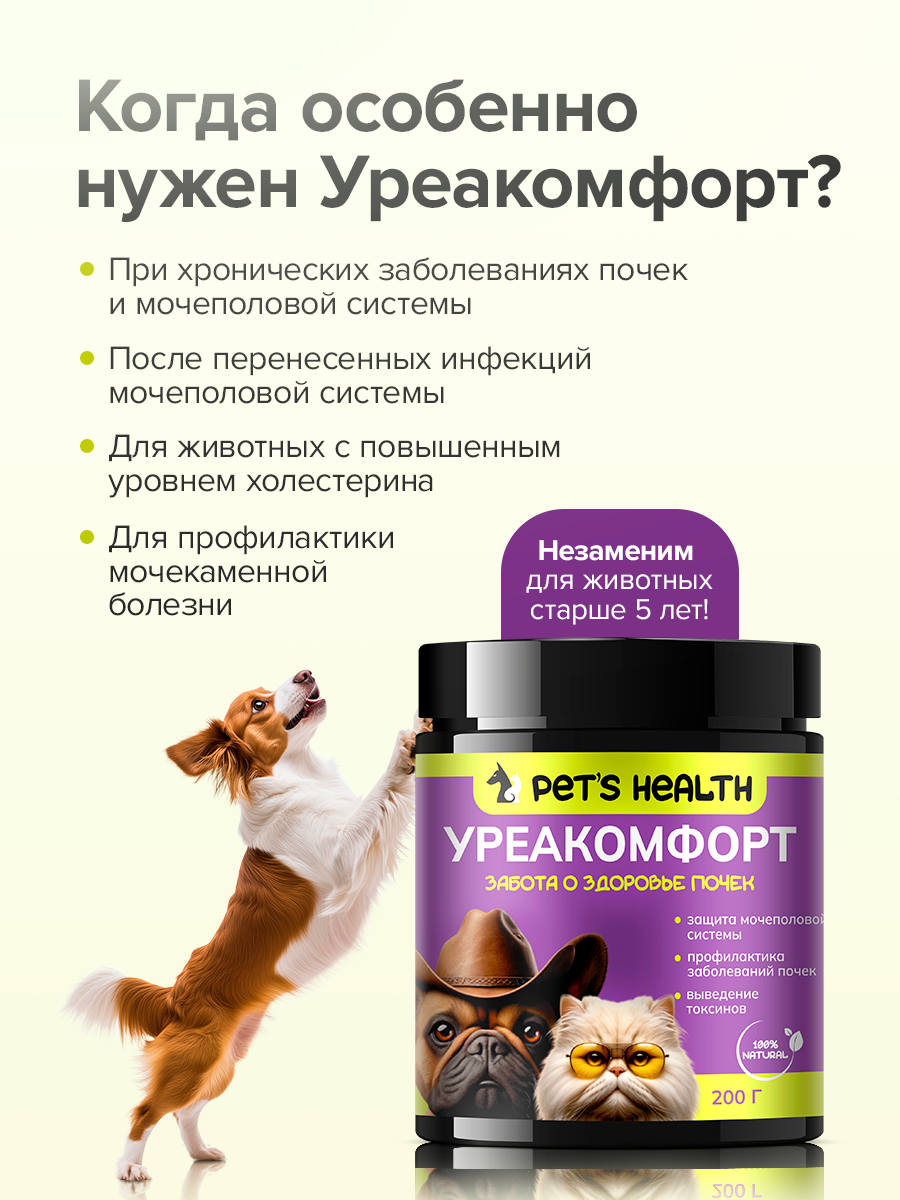 Кормовая добавка Pets health Поддержка мочеполовой системы и почек профилактика цистита снижение мочевины - фото 4