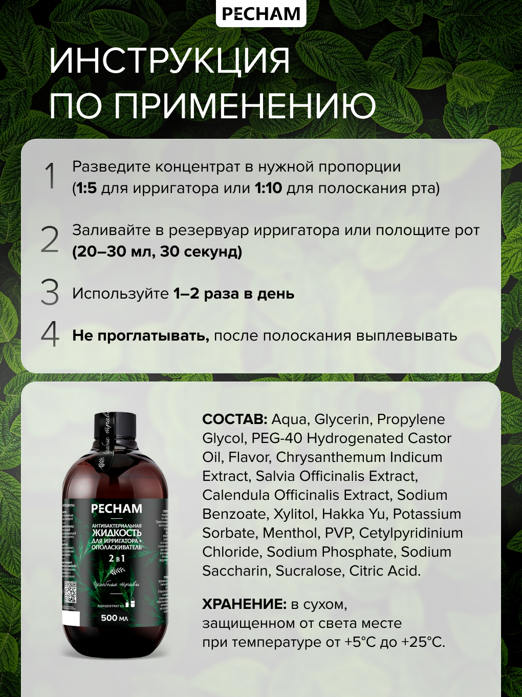Ополаскиватель PECHAM PC-300 500 мл - фото 13