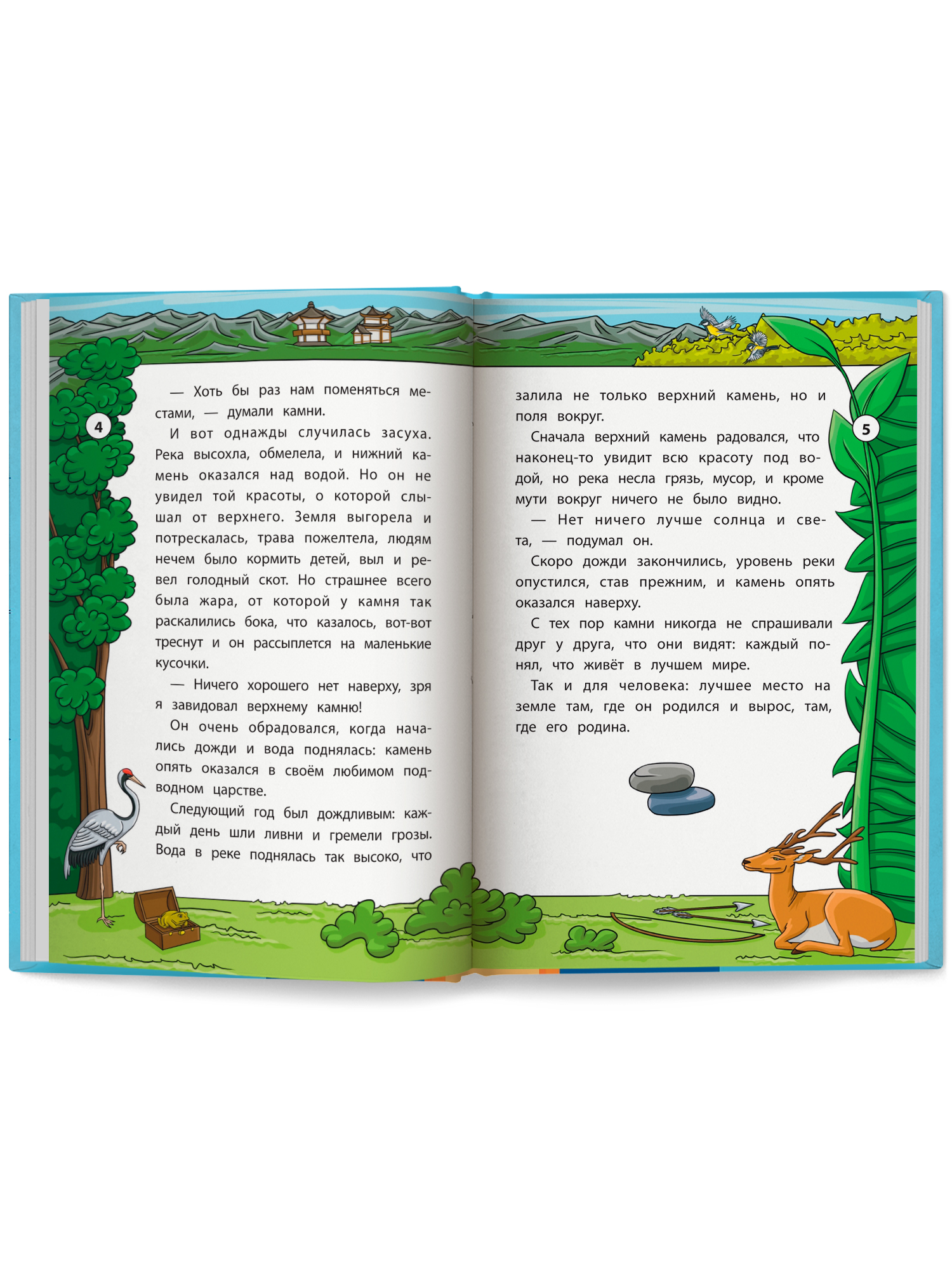 Мудрые корейские сказки Феникс Книга - фото 11