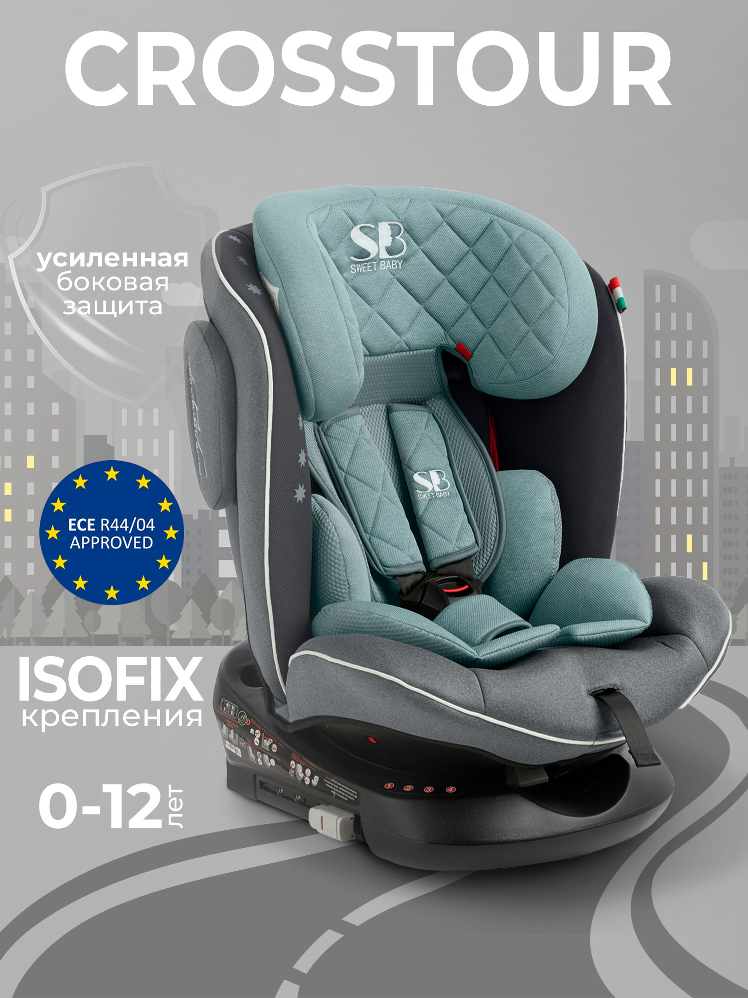 Автокресло Sweet Baby Crosstour Isofix 0+/1/2/3 (0-36 кг) бирюзовый - фото 1