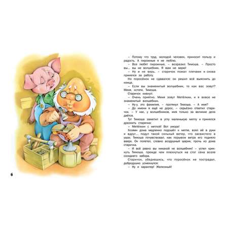 Книга Русич Необыкновенный поросенок