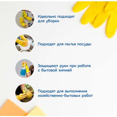 Перчатки хозяйственные Dr. Clean резиновые 4 пары размер XL