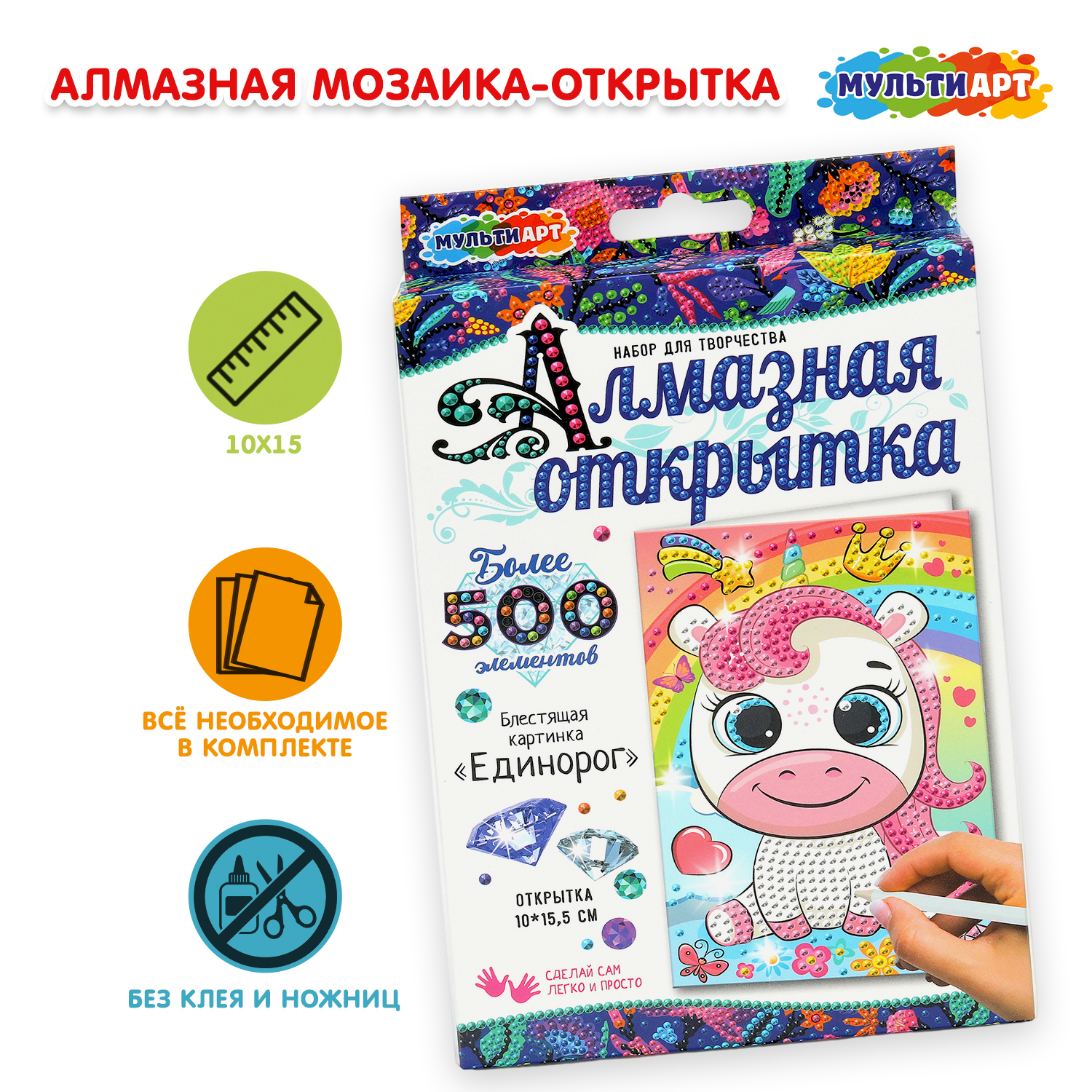 Изображение товара Алмазная мозаика-открытка Единорожек ТМ Мульти Арт 10 х 15 см Изображение товара Алмазная мозаика-открытка Единорожек ТМ Мульти Арт 10 х 15 см
