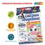 Алмазная мозаика Multiart Единорожек