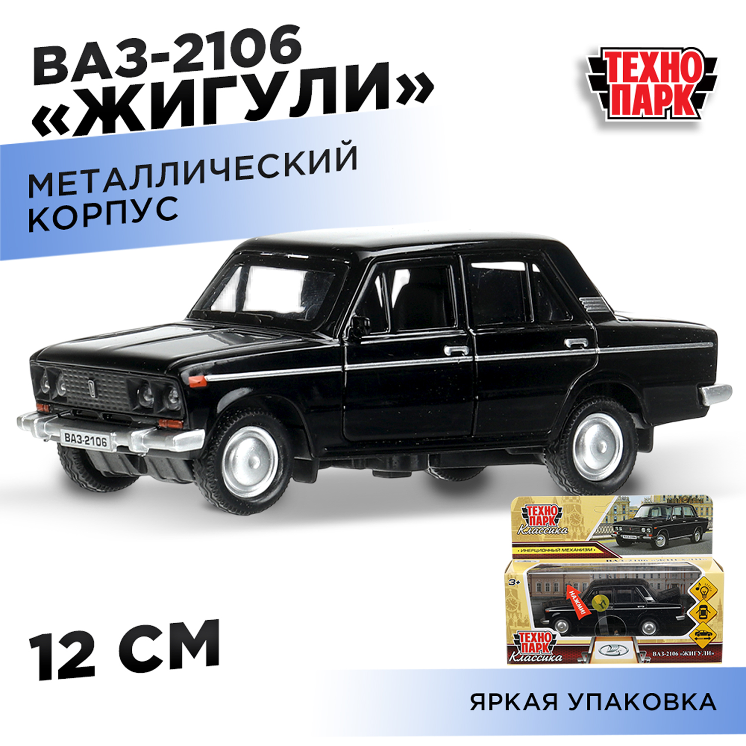 Автомобиль Технопарк ВАЗ Жигули черный 395952 - фото 1