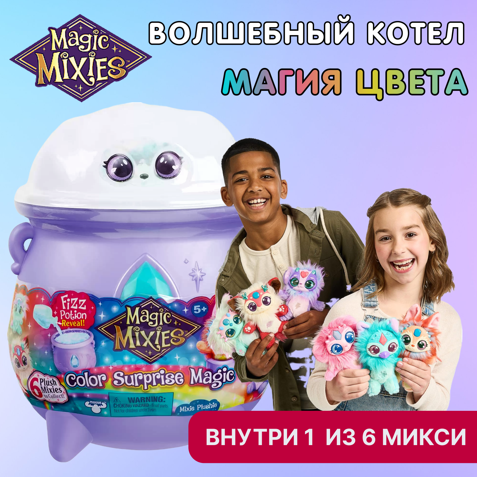 Игровой набор Magic Mixies Color Волшебный котел - фото 1