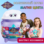 Игровой набор Magic Mixies Color Волшебный котел