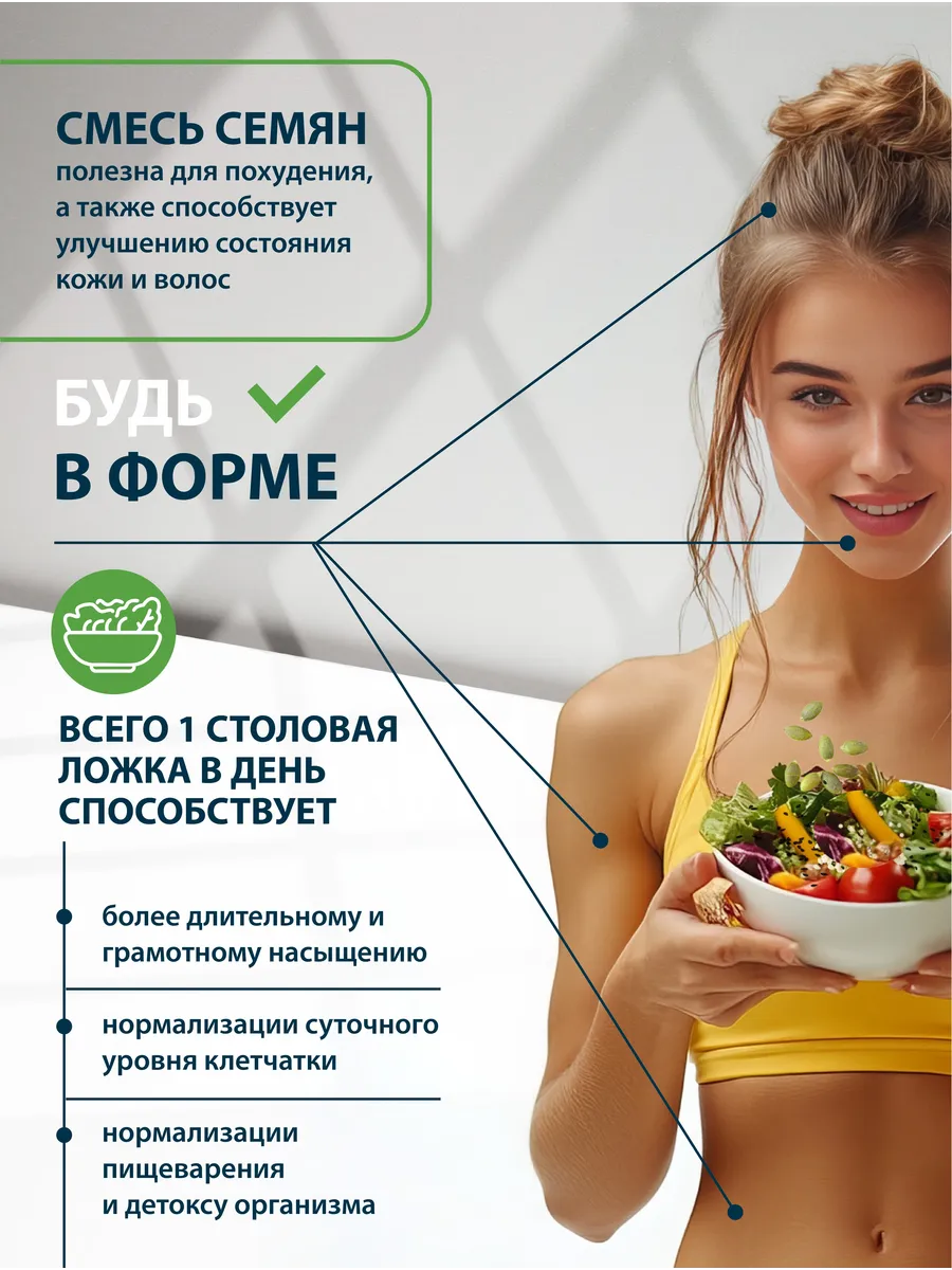 Смесь из 5 семян Миофарм для салата 500гр - фото 5