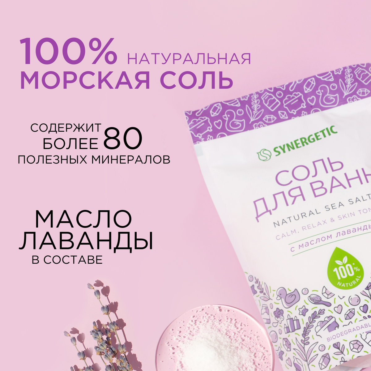 Набор средств Synergetic Лаванда 6 шт. - фото 3