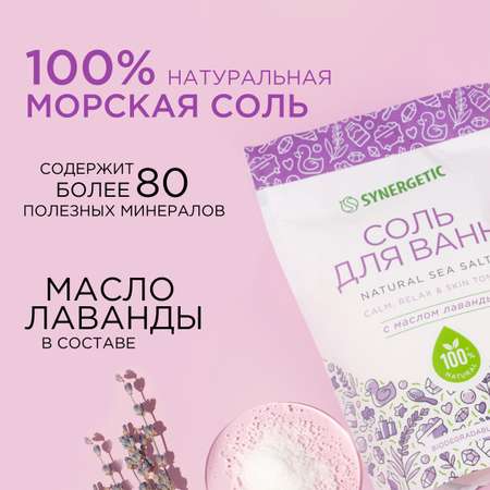 Набор средств Synergetic Лаванда 6 шт.