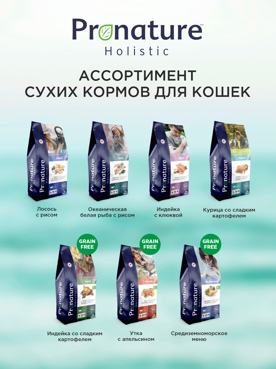 Корм для кошек сухой Pronature Holistic Nordic Grain Free беззерновой на индейке 2кг - фото 8