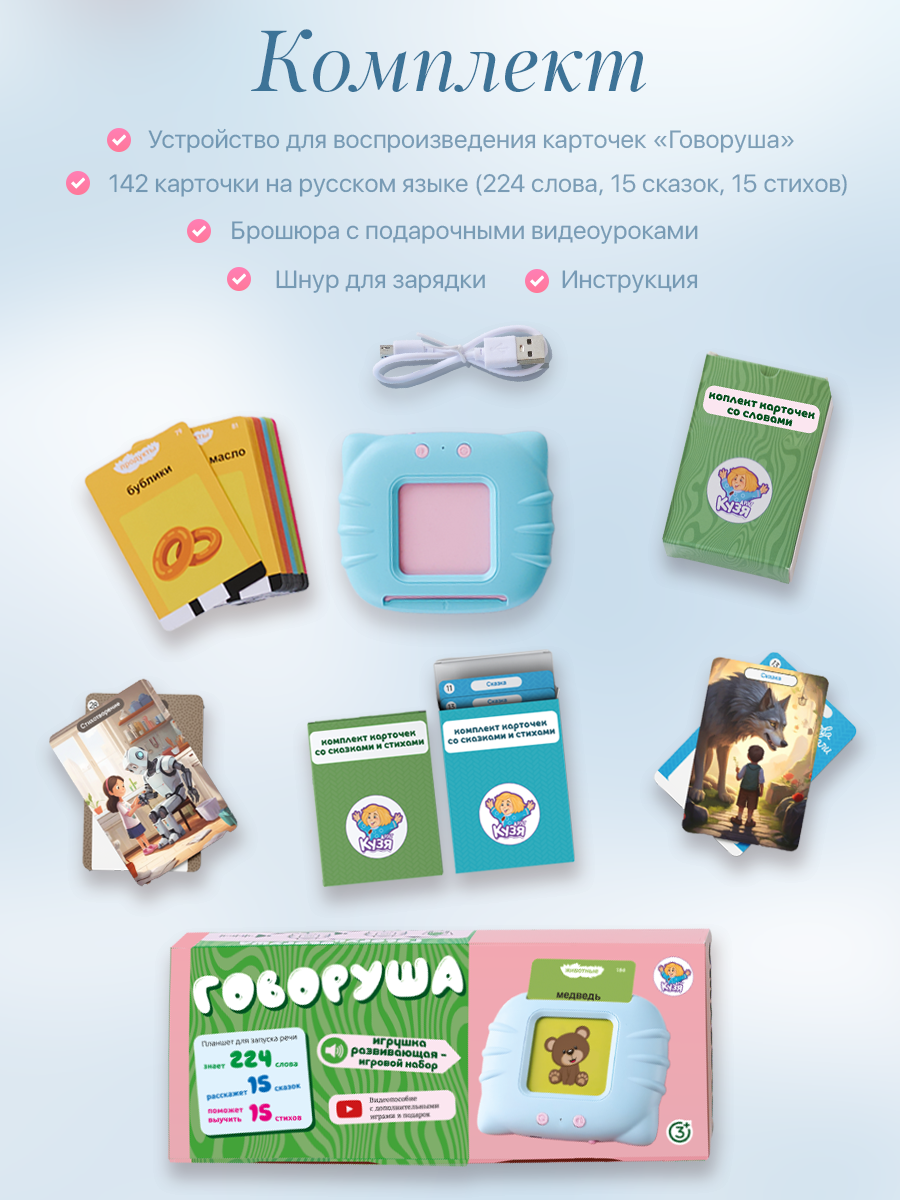 Игрушка Друг Кузя планшет Говоруша - фото 4