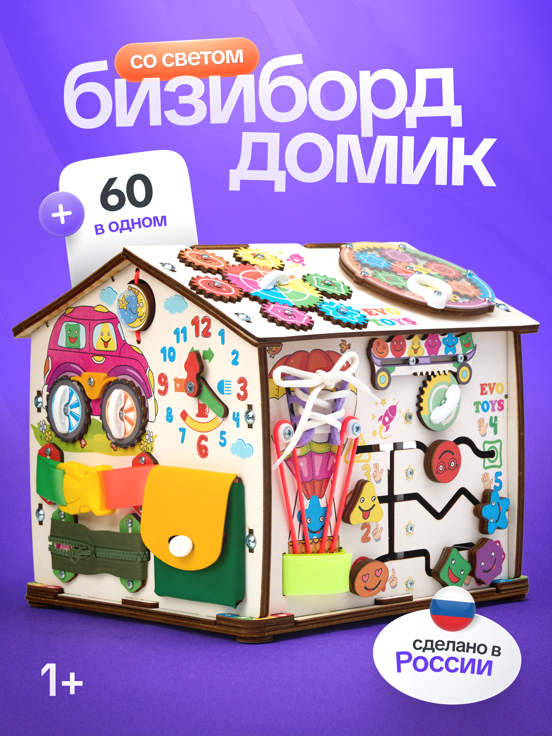 Изображение товара Развивающий бизиборд со светом Смайлики на машинке от Evotoys