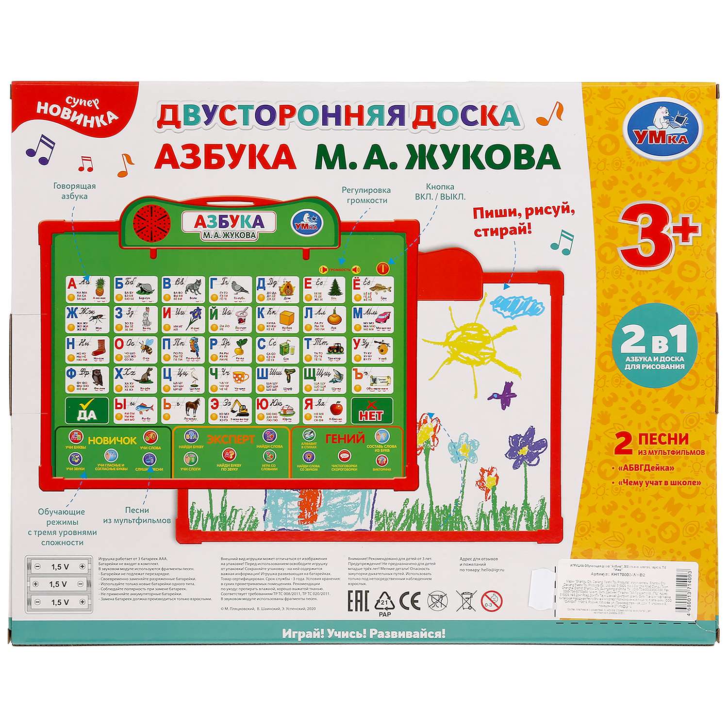 Набор игровой УМка доска для рисования+азбука 302817 - фото 3