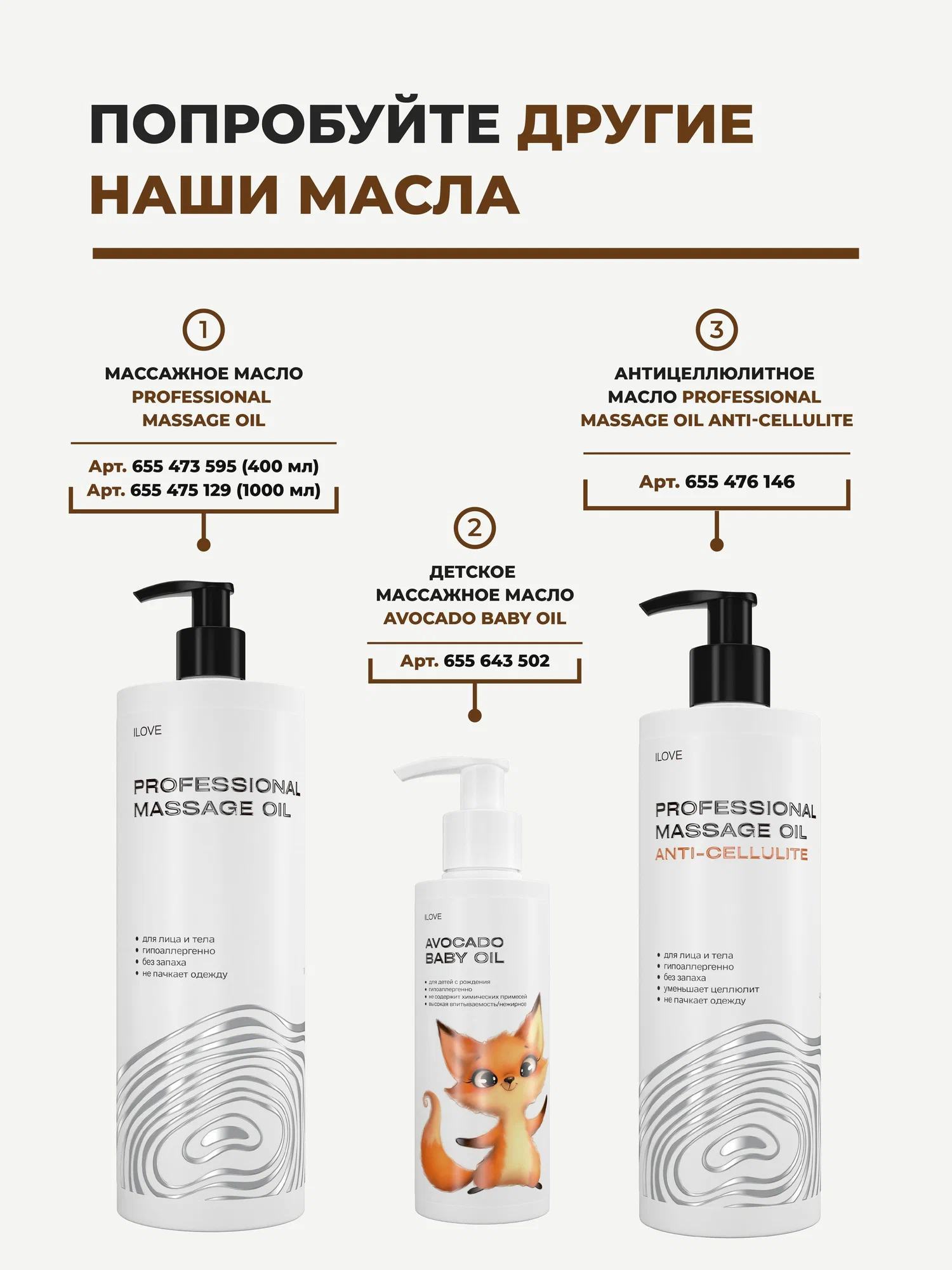 Масло ILOVE MG I Love mg 150 мл 1 шт. - фото 8