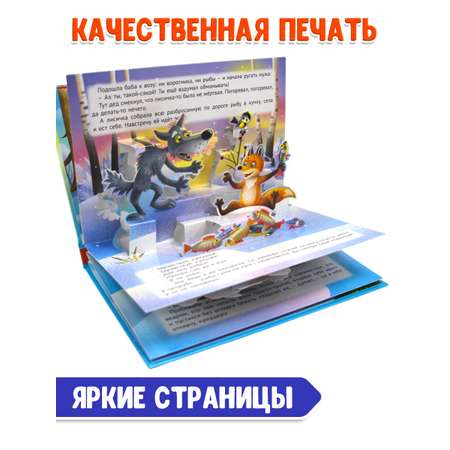 Книжка-панорамка Проф-Пресс картонная 4 разворота. Лисичка сестричка и волк