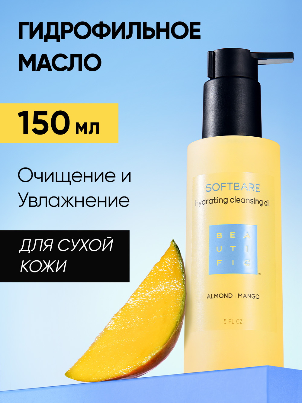Масло BEAUTIFIC 150 мл - фото 2
