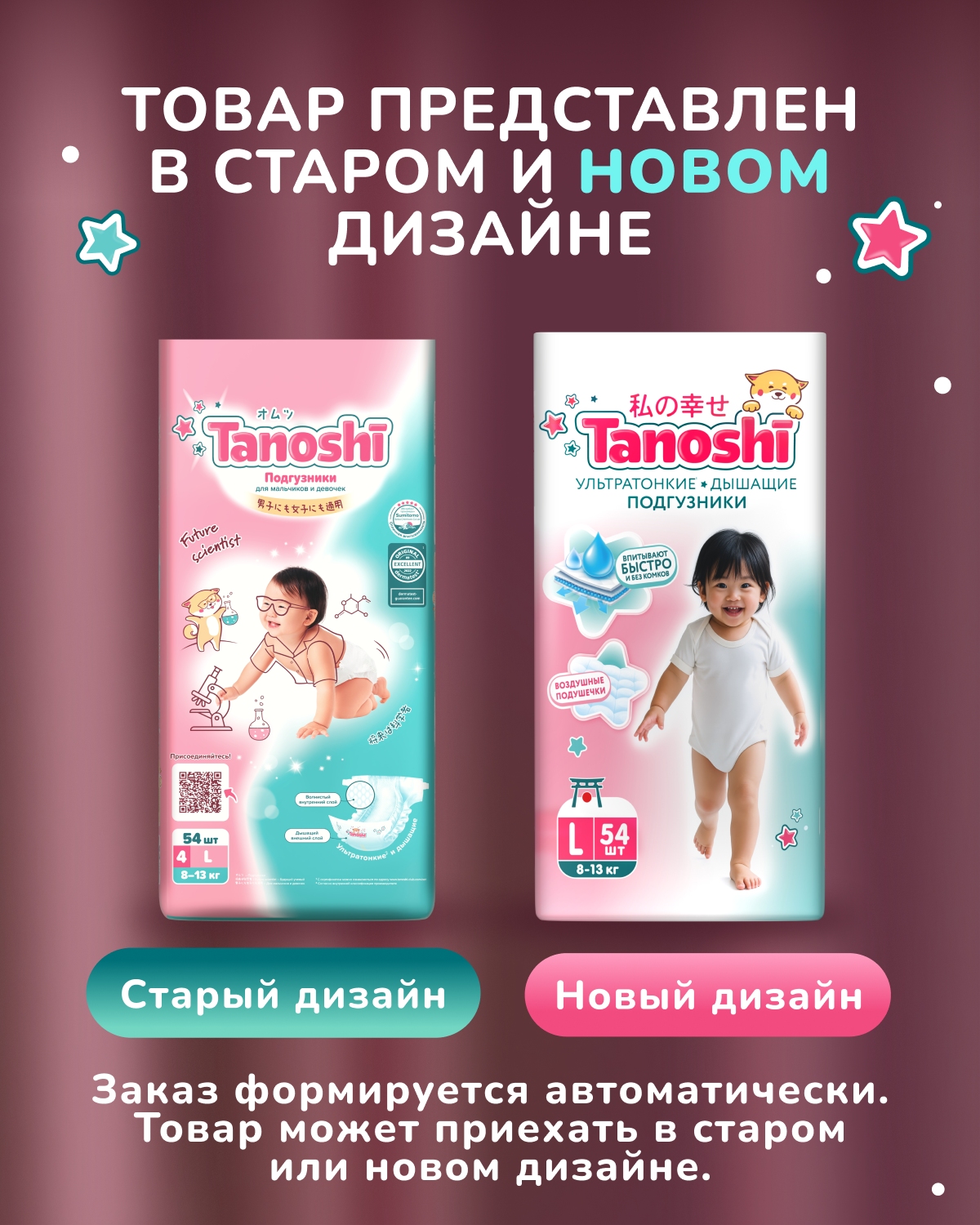 Подгузники Tanoshi ультратонкие L (8-13 кг) 54 шт. - фото 2